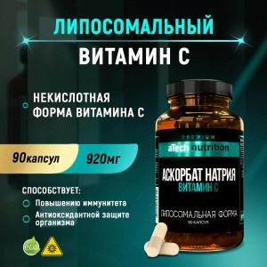 Premium LIPOSOMAL ВИТАМИН C (90капc)