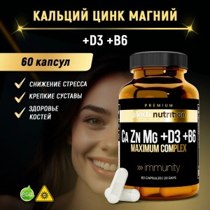 PREMIUM Кальций цинк магний цитрат + Д3 + В6 (60капс) PREMIUM Кальций цинк магний цитрат + Д3 + В6 (60капс)