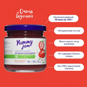 Низкокалорийный джем Yummy Jam (200гр)