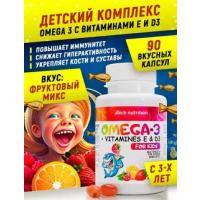 Комплекс детский Омега-3 с витаминами Е и D (90капc)